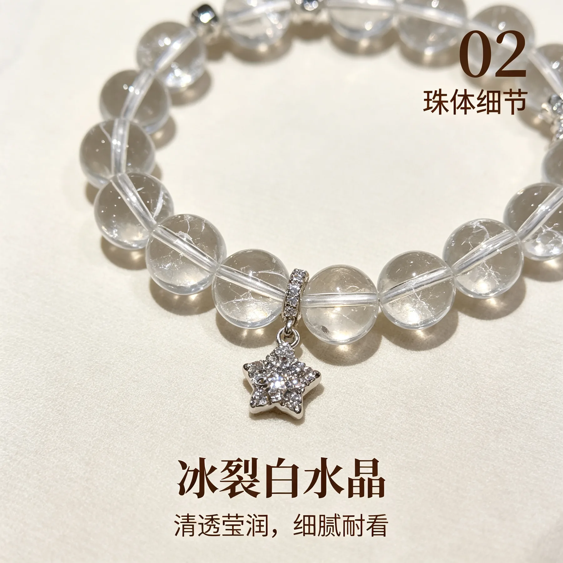 白水晶 · 星芒串 详情大图 4