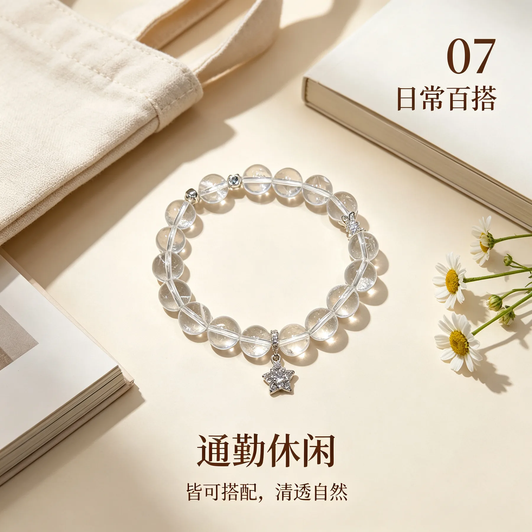 白水晶 · 星芒串 详情大图 9