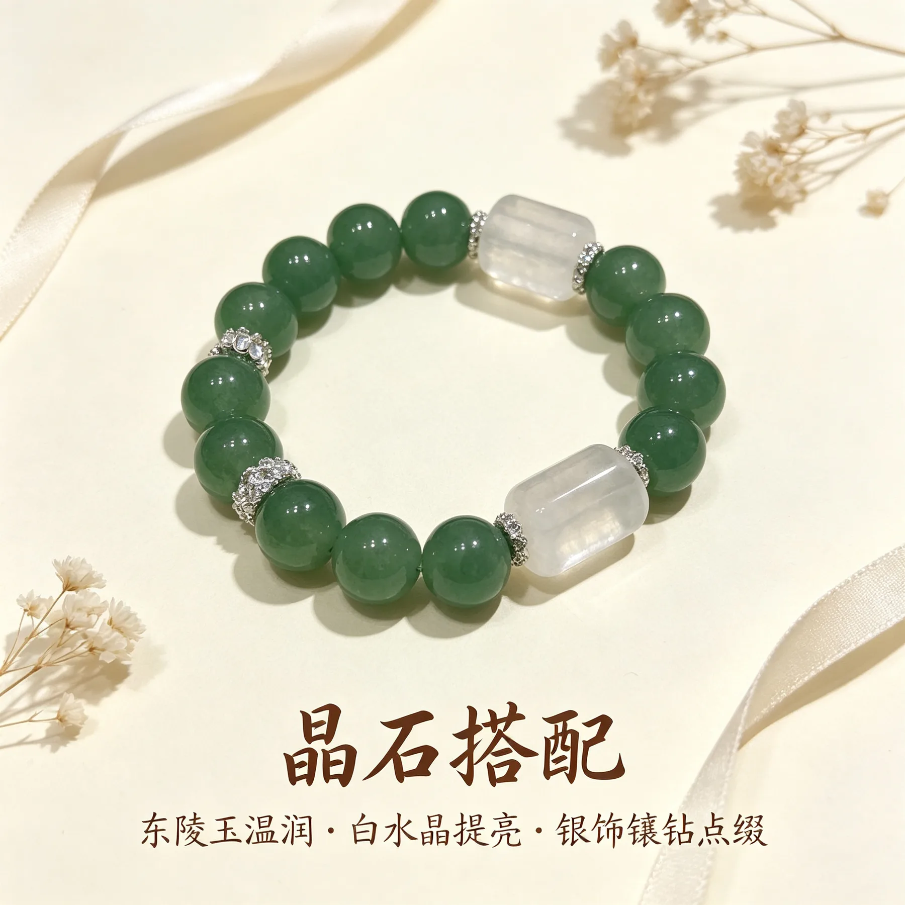 东陵玉 · 禄安串 详情大图 2