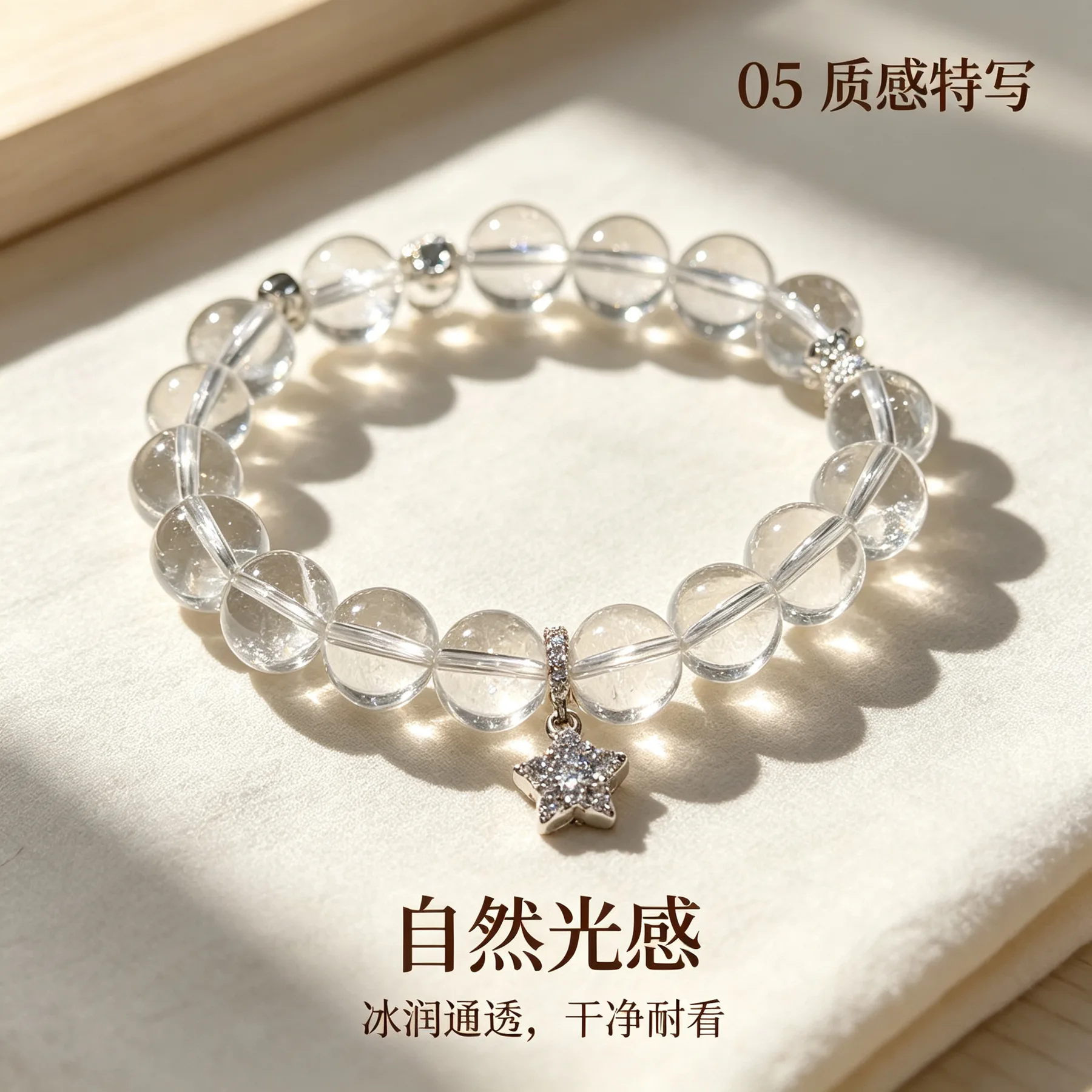 白水晶 · 星芒串 详情大图 7