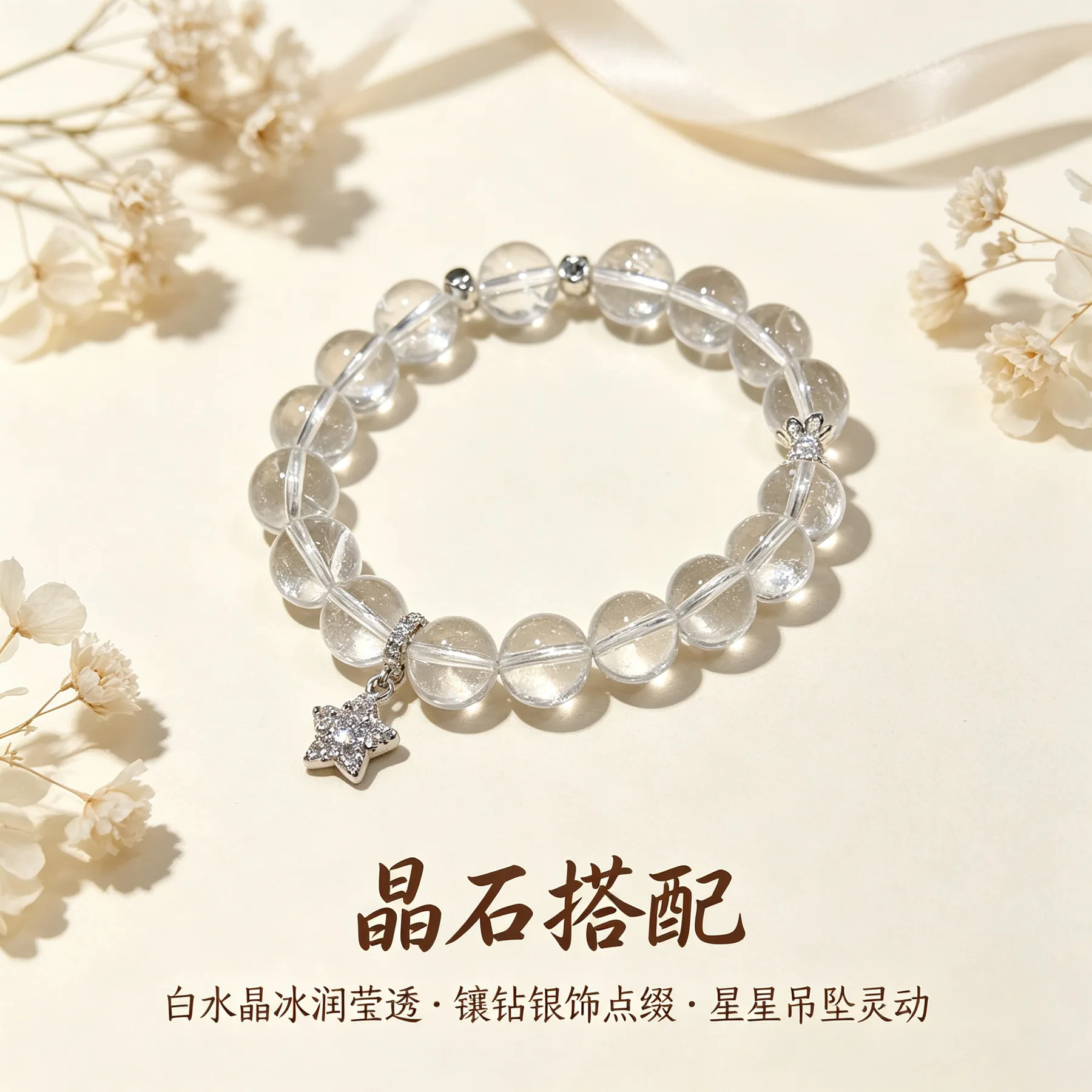 白水晶 · 星芒串 详情大图 2