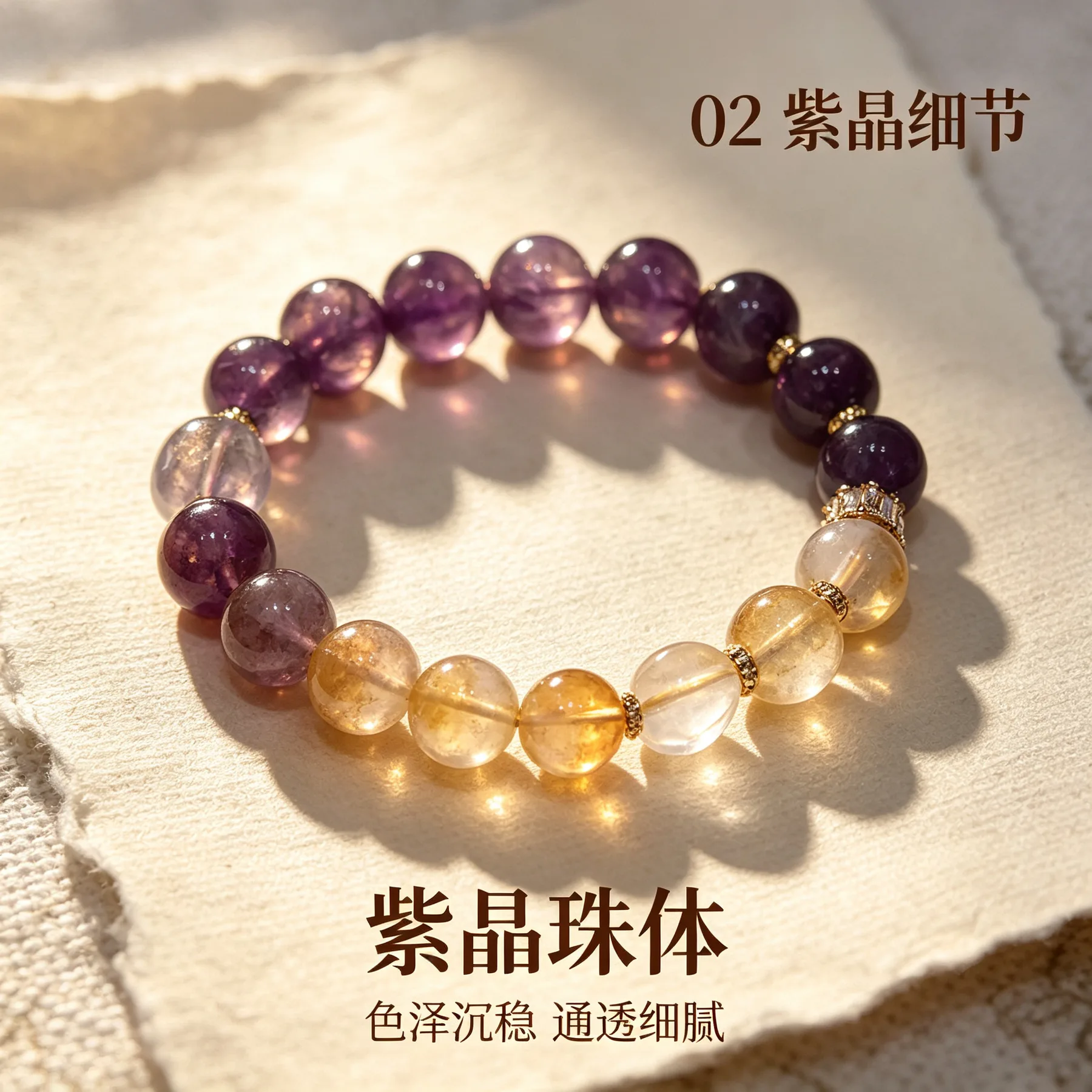 紫黄晶 · 智禄串 详情大图 4