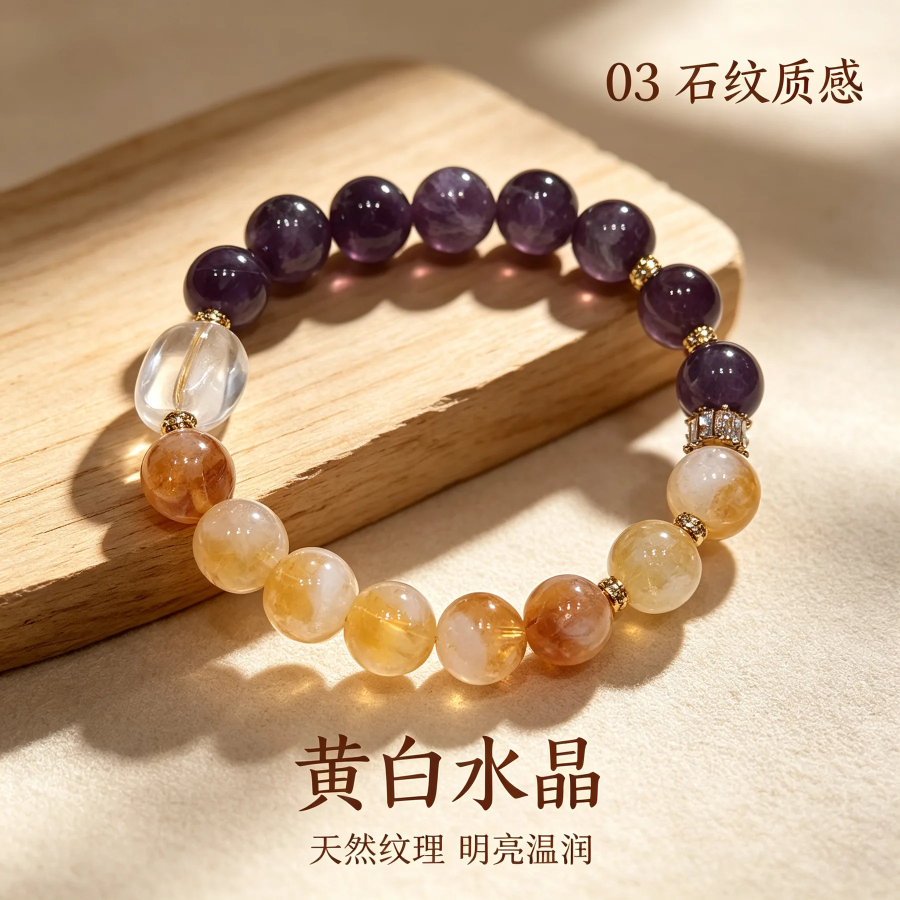 紫黄晶 · 智禄串 详情大图 5
