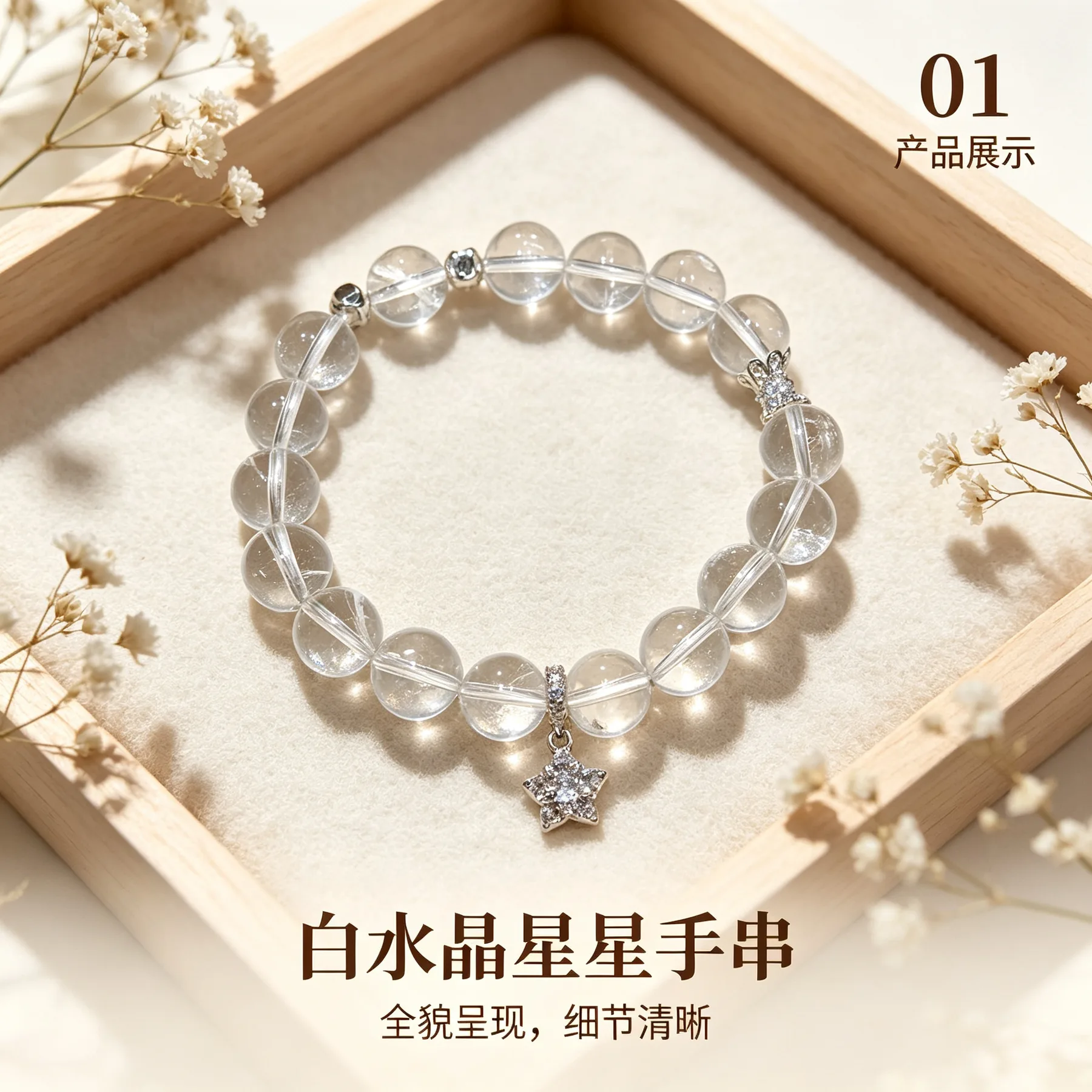 白水晶 · 星芒串 详情大图 3
