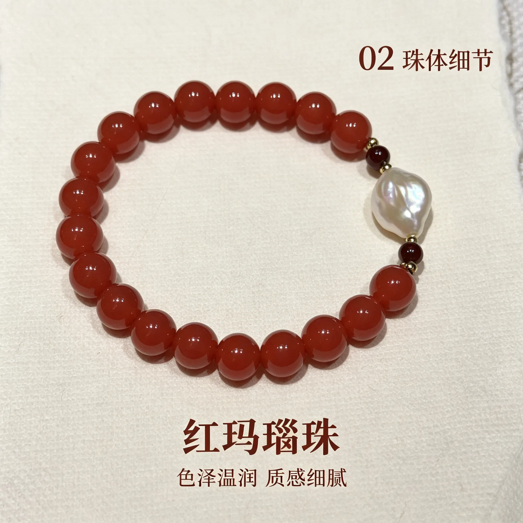 红玛瑙 · 禧珠串 详情大图 4