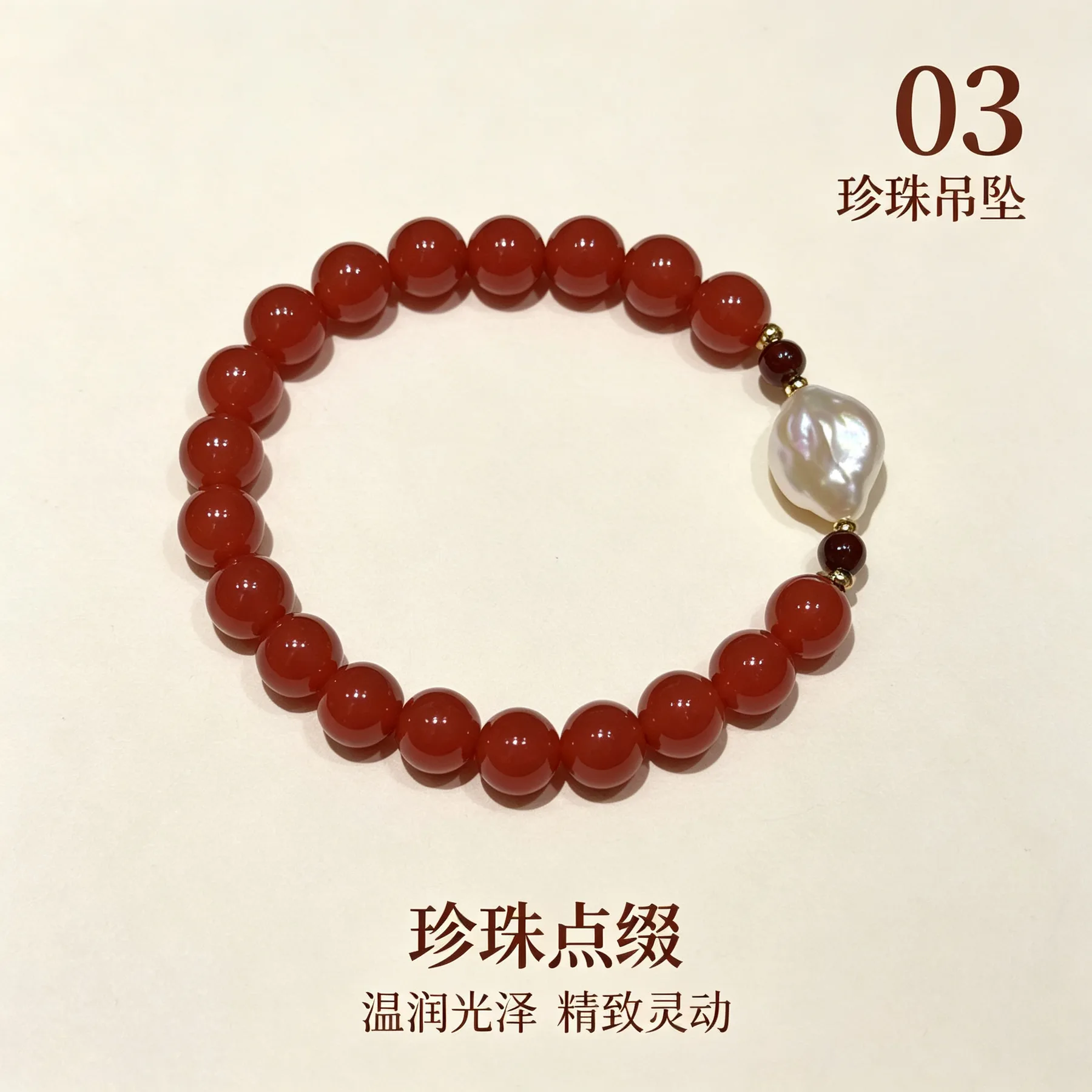 红玛瑙 · 禧珠串 详情大图 5