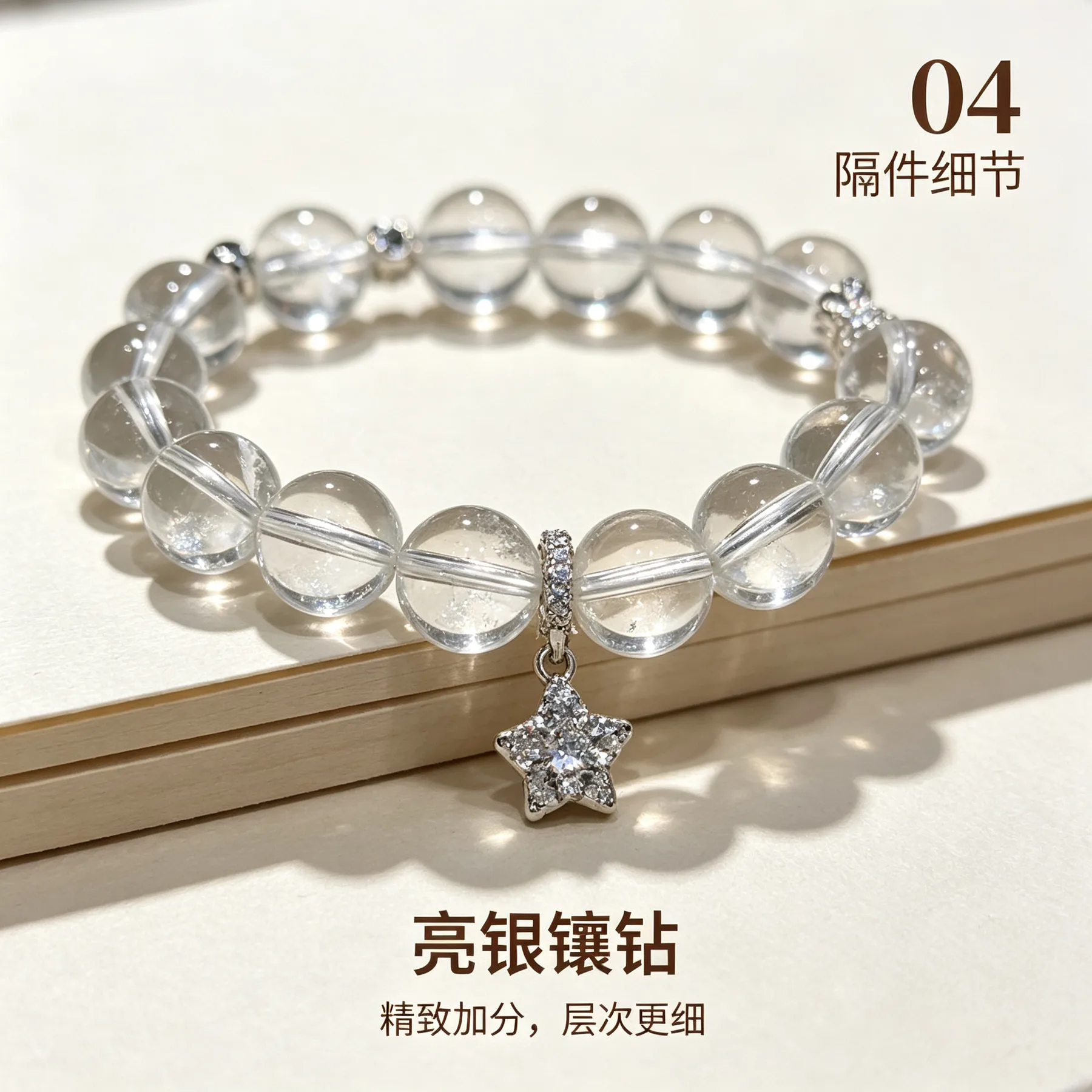 白水晶 · 星芒串 详情大图 6