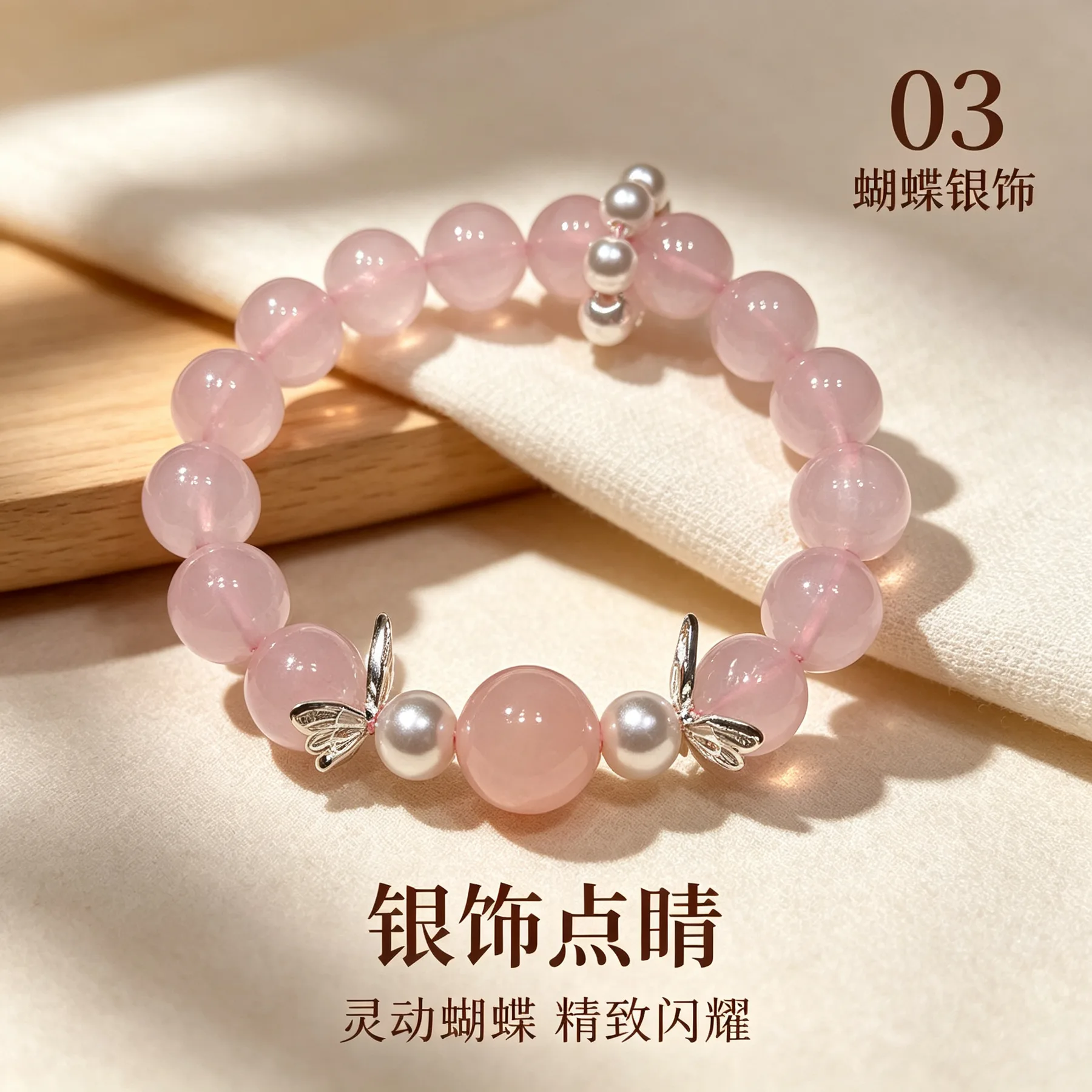 粉晶 · 蝶韵串 详情大图 5