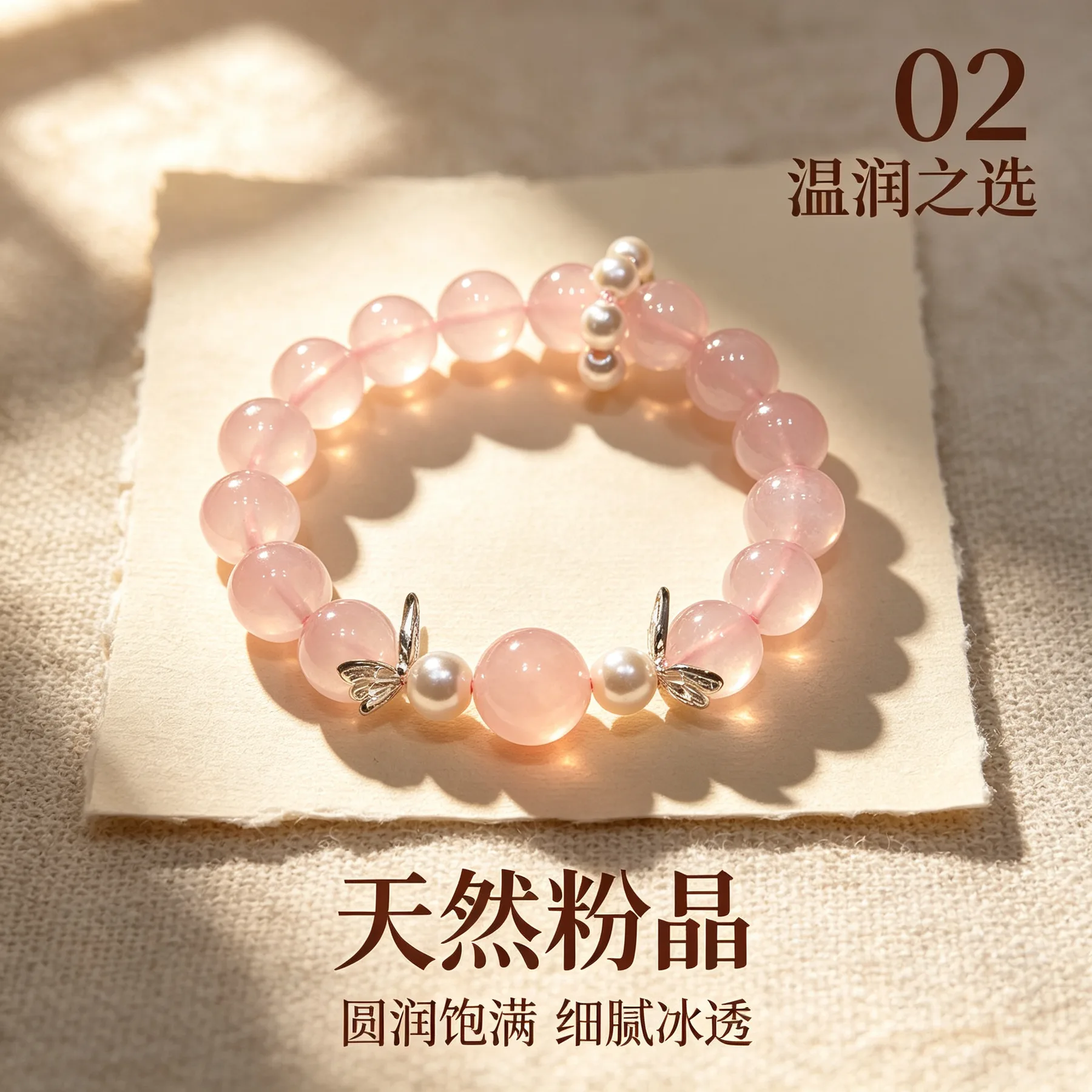 粉晶 · 蝶韵串 详情大图 4