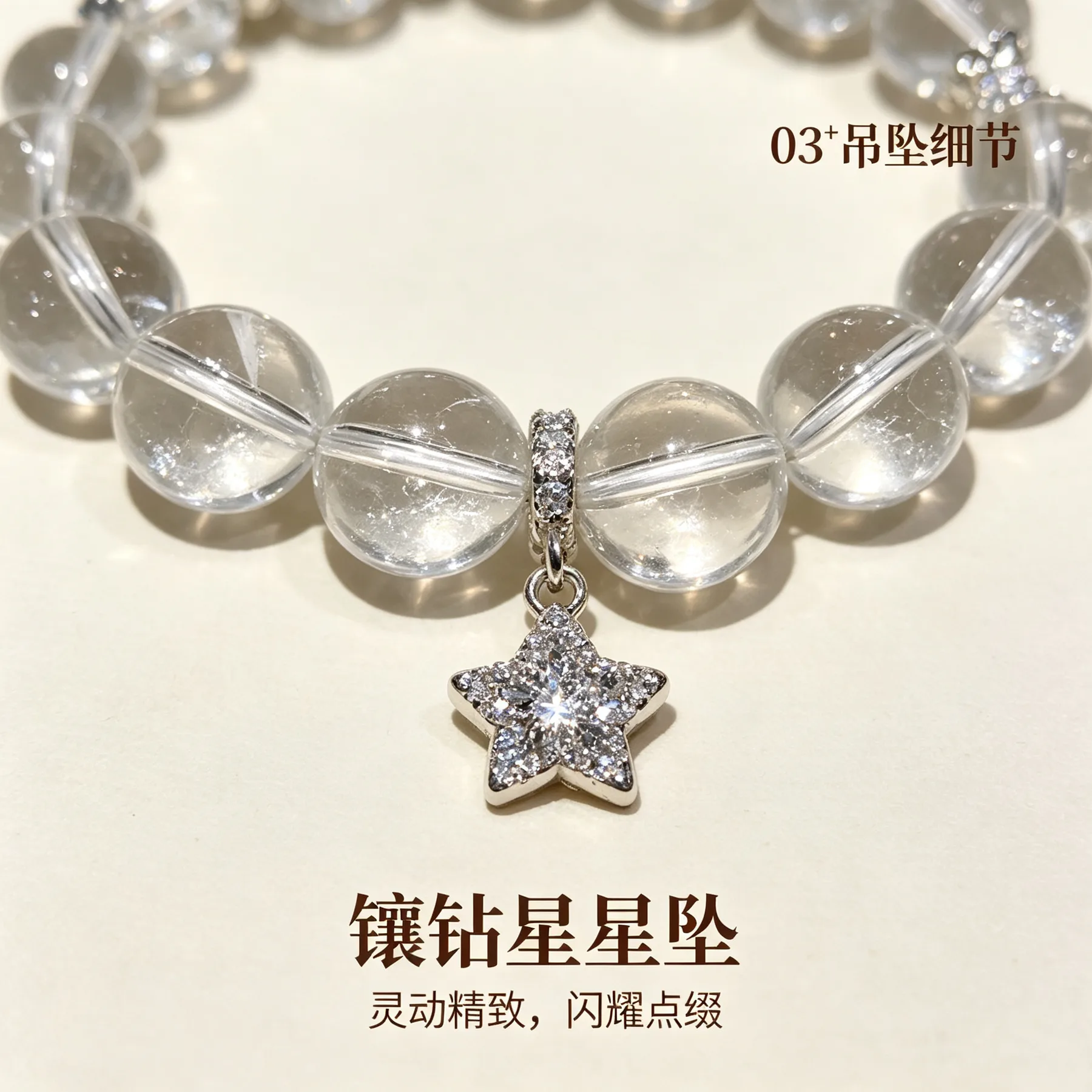 白水晶 · 星芒串 详情大图 5