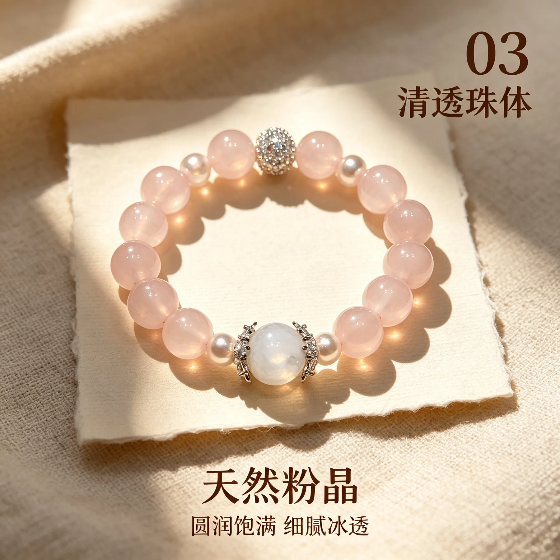 粉晶・缘珠串 详情大图 5