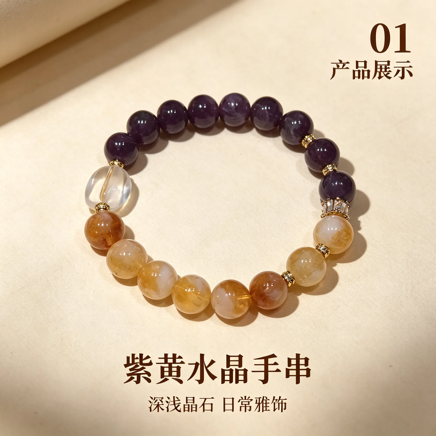 紫黄晶 · 智禄串 详情大图 3