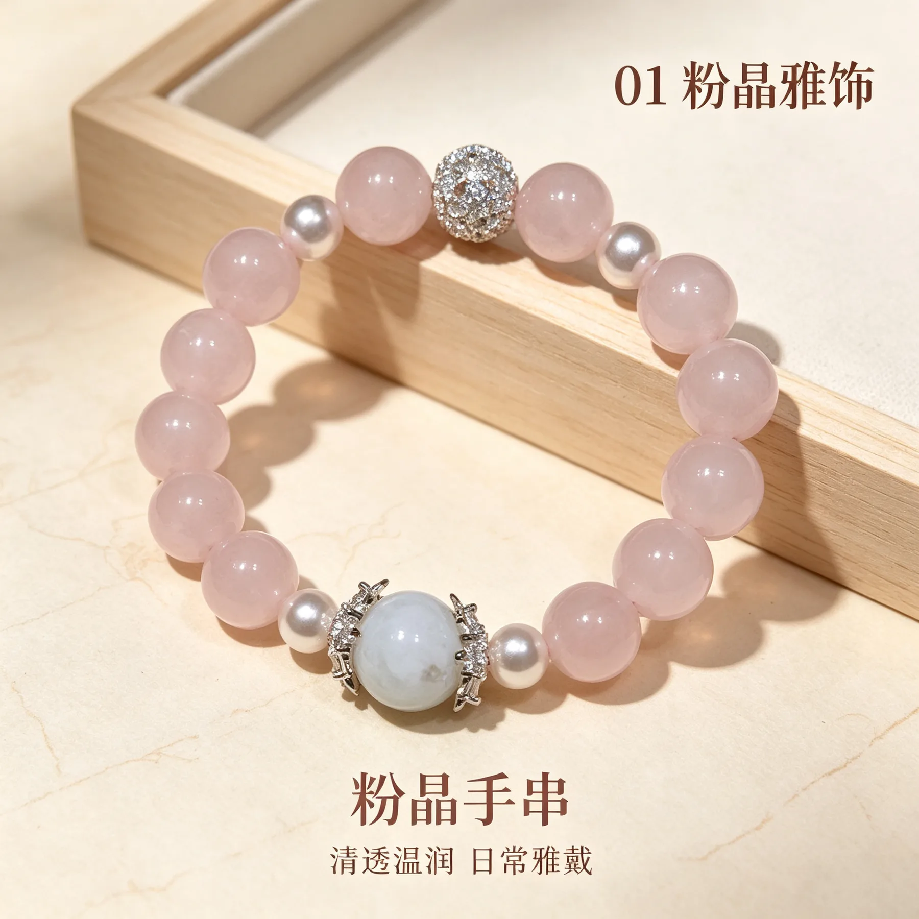 粉晶・缘珠串 详情大图 3