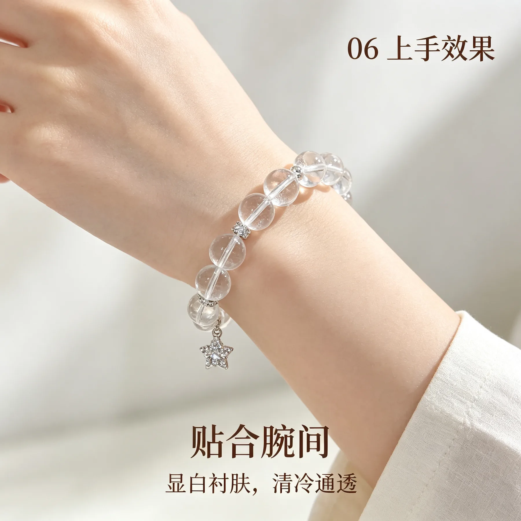 白水晶 · 星芒串 详情大图 8