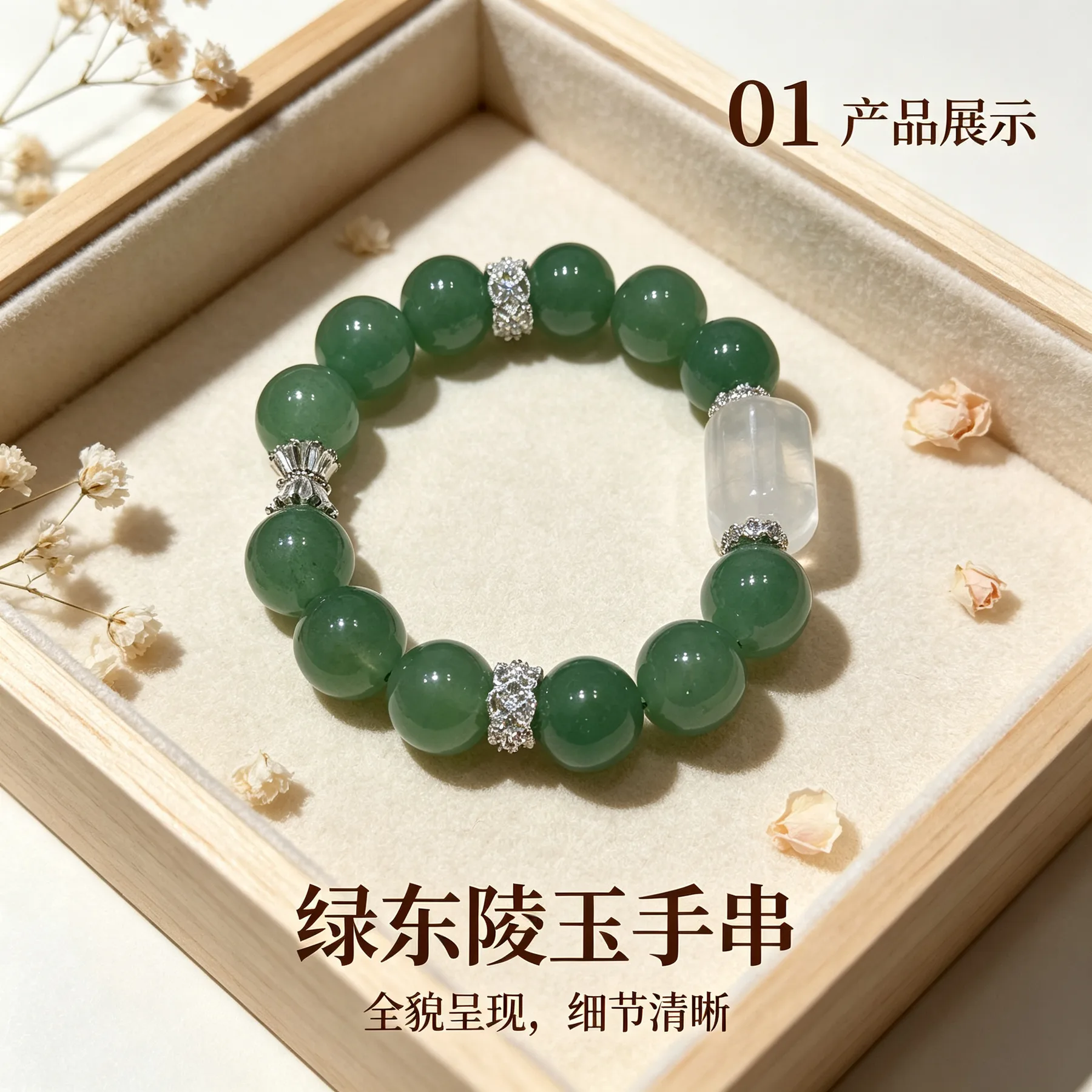 东陵玉 · 禄安串 详情大图 3