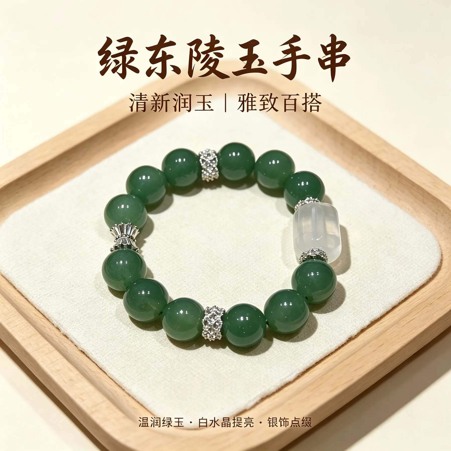 东陵玉 · 禄安串 图 1