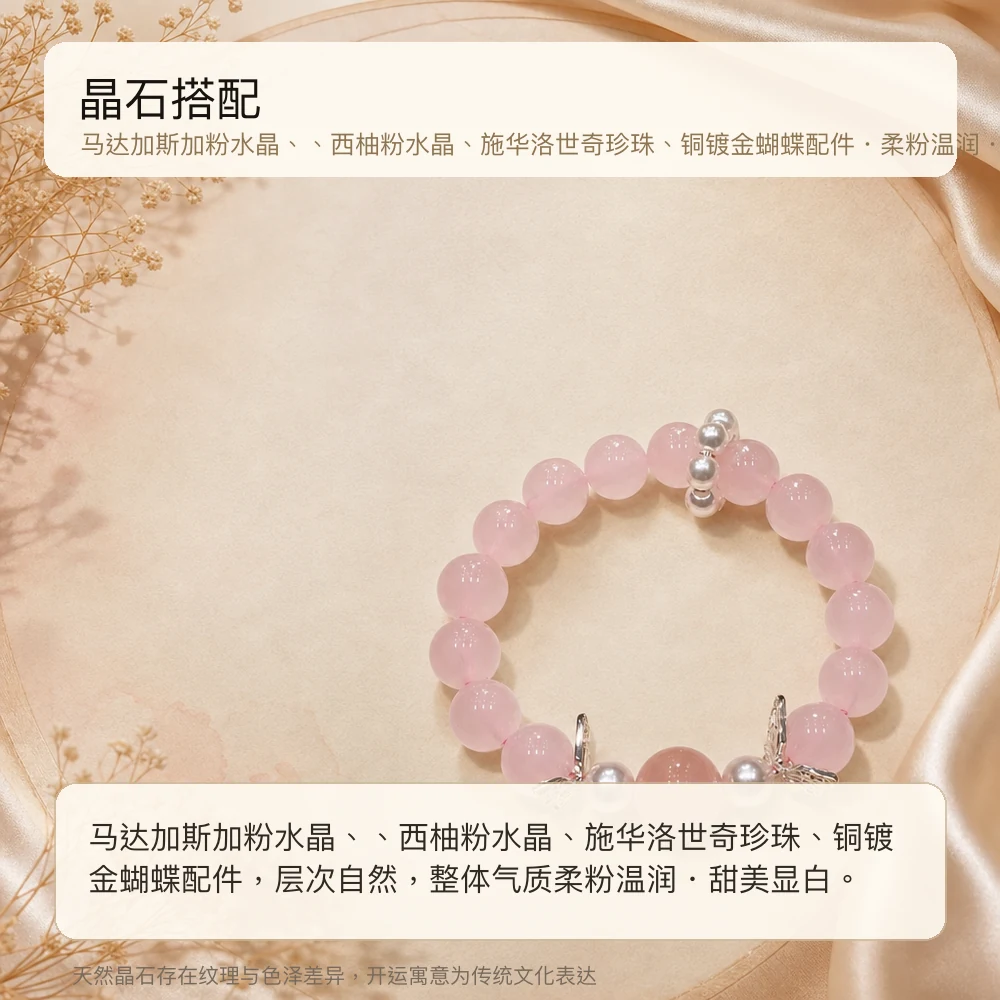 西柚粉晶 · 蝶缘珍珠串 详情大图 2