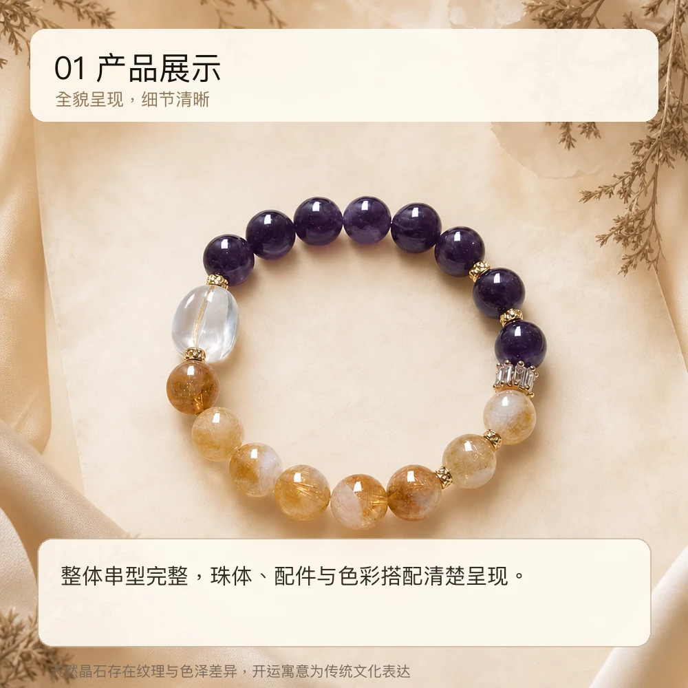 紫晶黄塔 · 明心随形串 详情大图 3