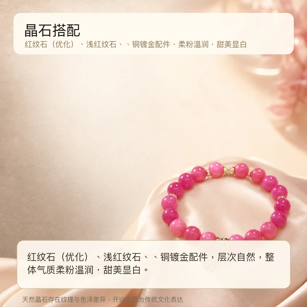 红纹石 · 桃运金纹串 详情大图 2