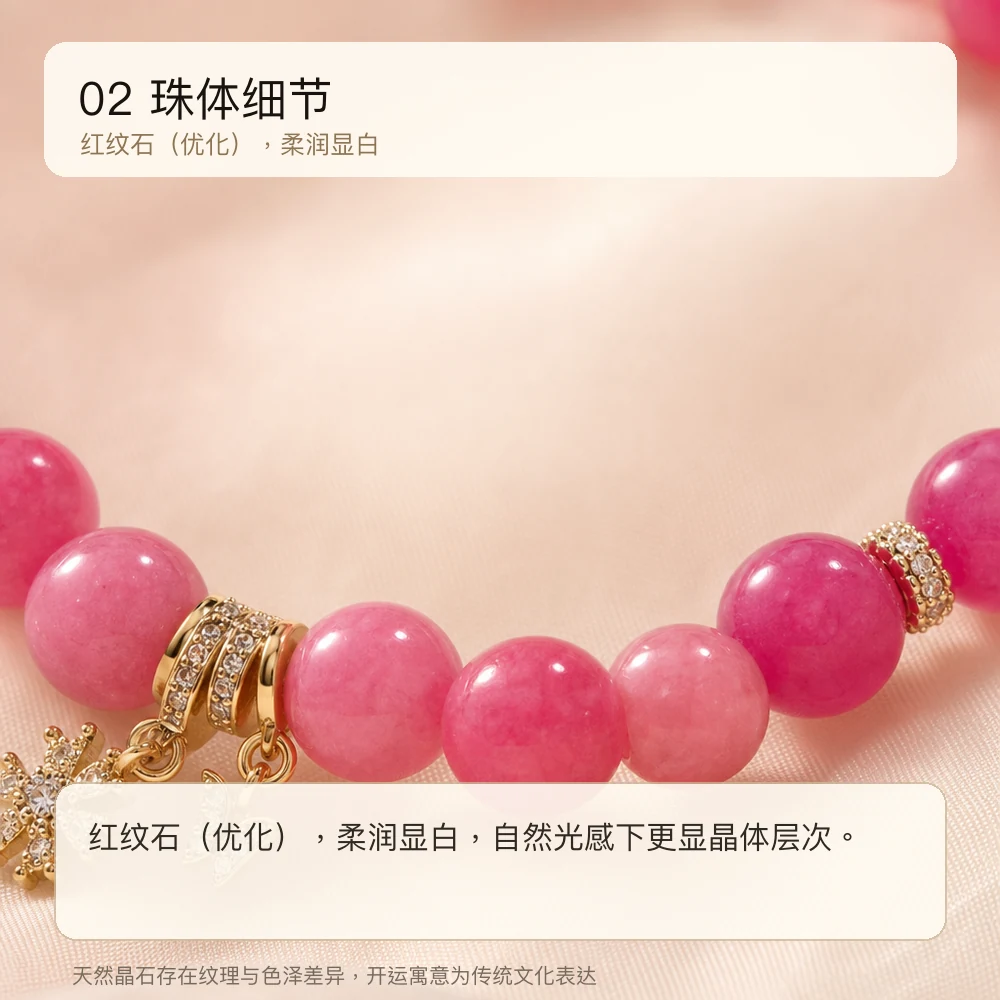 红纹石 · 桃运金纹串 详情大图 4