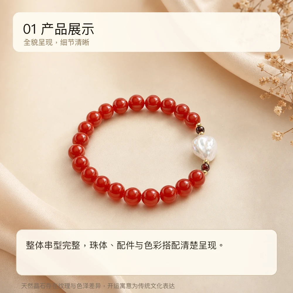 红玛瑙 · 福禄巴洛克串 详情大图 3
