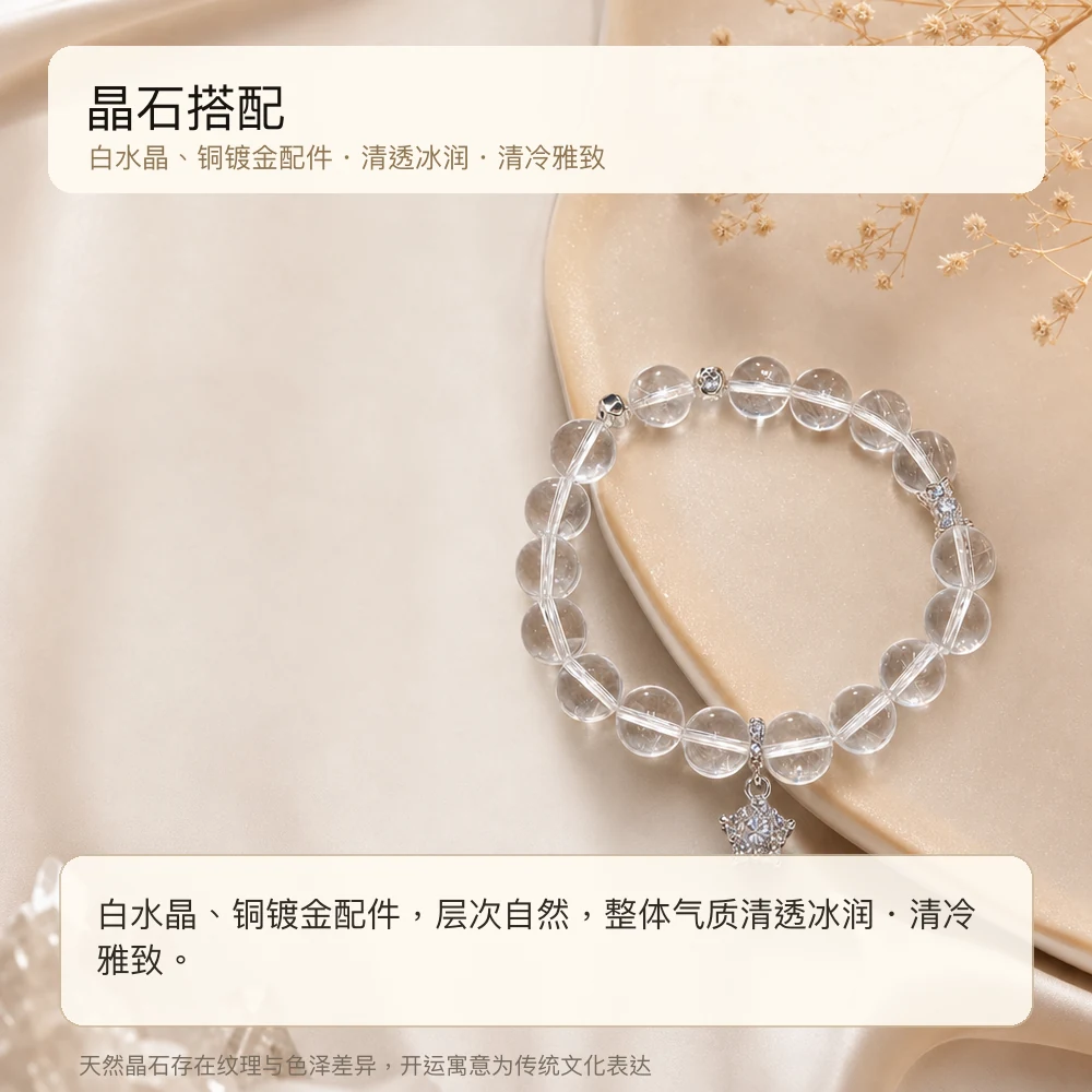 白水晶 · 金运清透串 详情大图 2