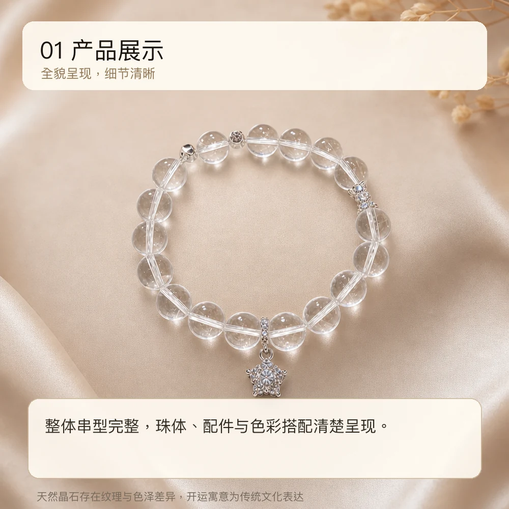 白水晶 · 金运清透串 详情大图 3