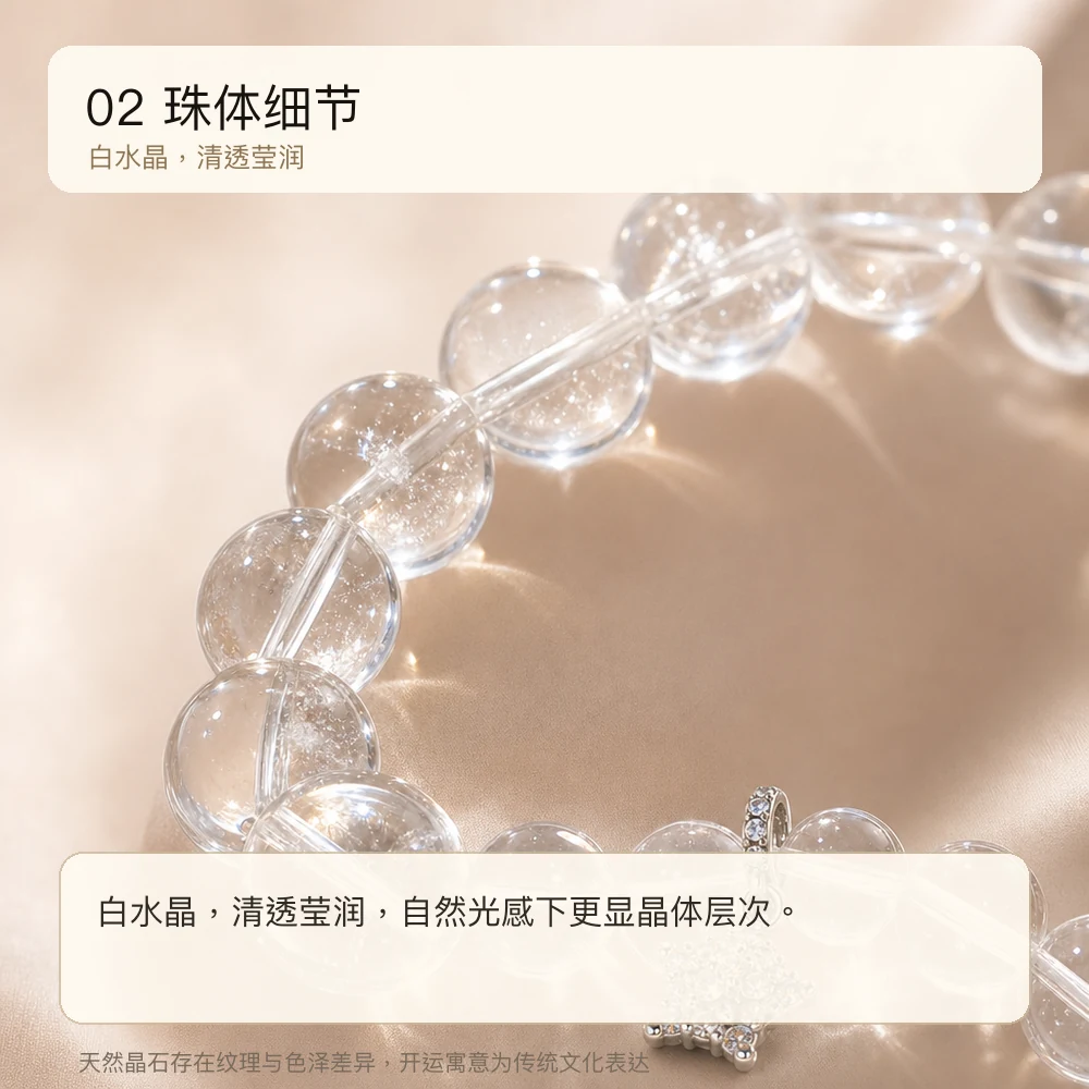 白水晶 · 金运清透串 详情大图 4