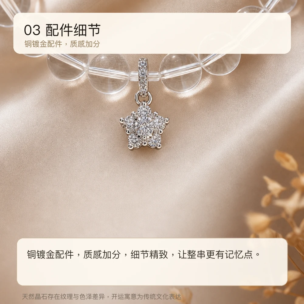白水晶 · 金运清透串 详情大图 5