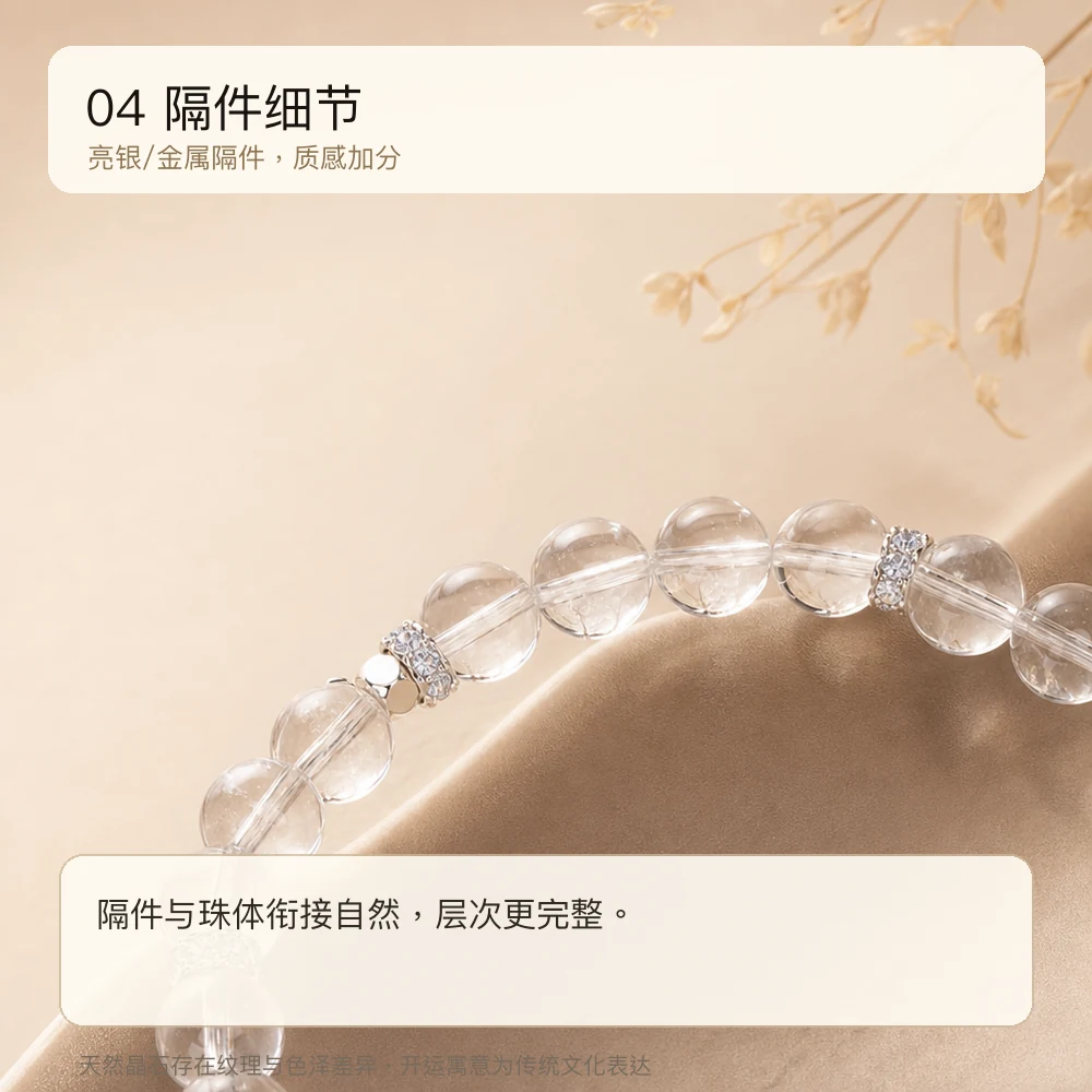 白水晶 · 金运清透串 详情大图 6