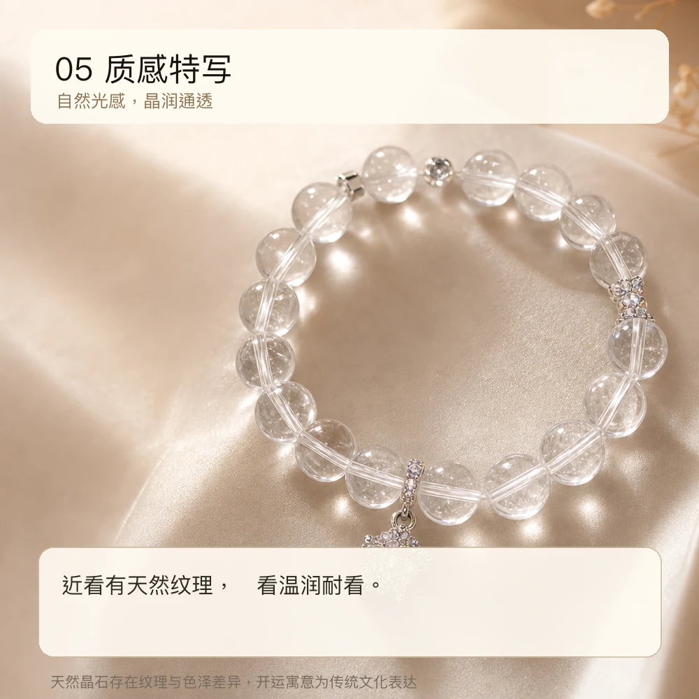 白水晶 · 金运清透串 详情大图 7