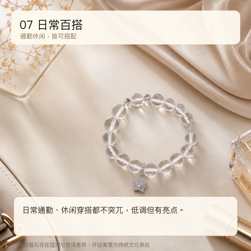 白水晶 · 金运清透串 详情大图 9
