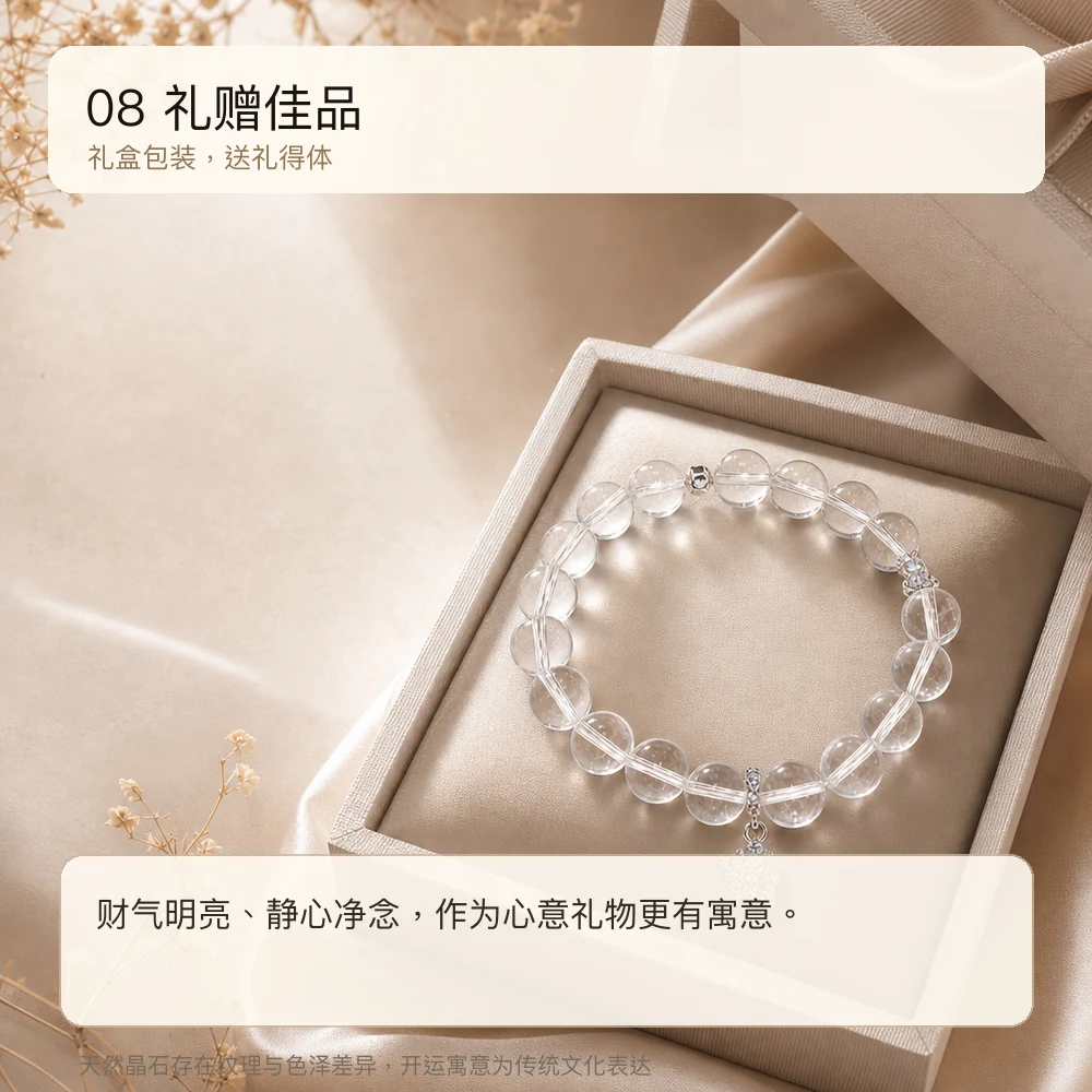 白水晶 · 金运清透串 详情大图 10