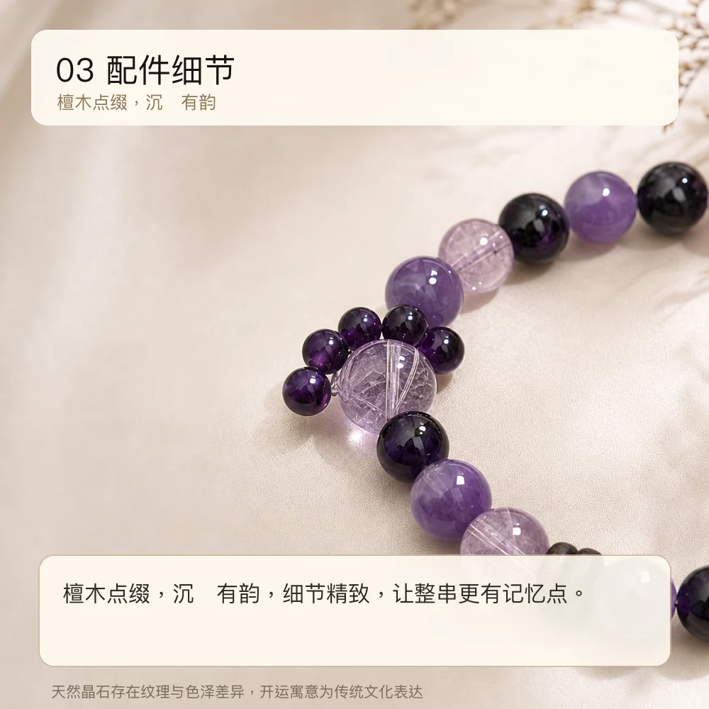 三地紫晶 · 静心檀韵串 详情大图 5