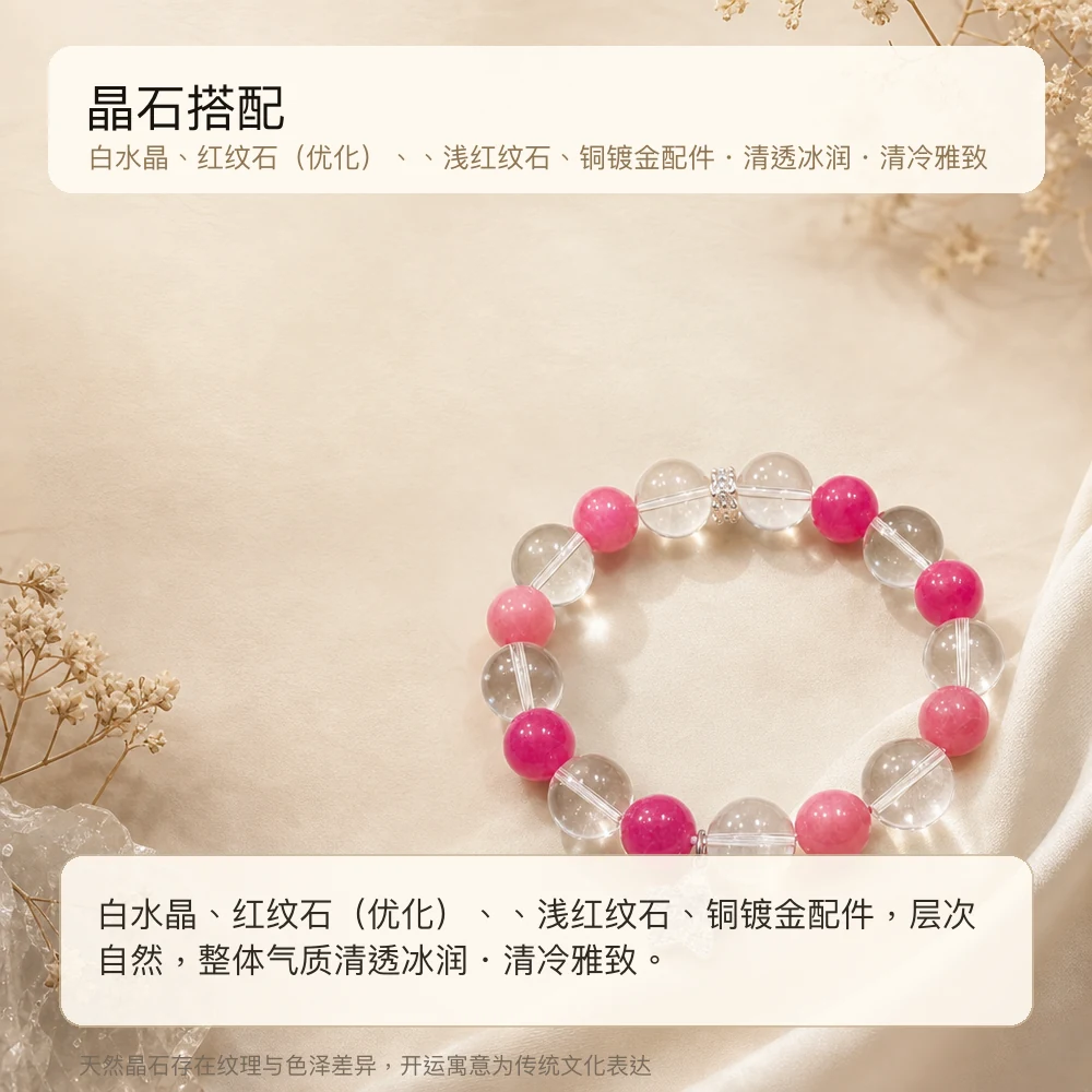 白晶红纹 · 桃禧守心串 详情大图 2