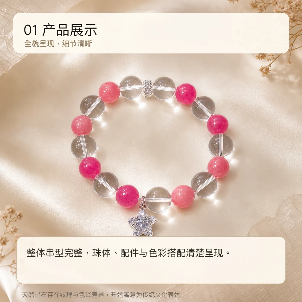 白晶红纹 · 桃禧守心串 详情大图 3