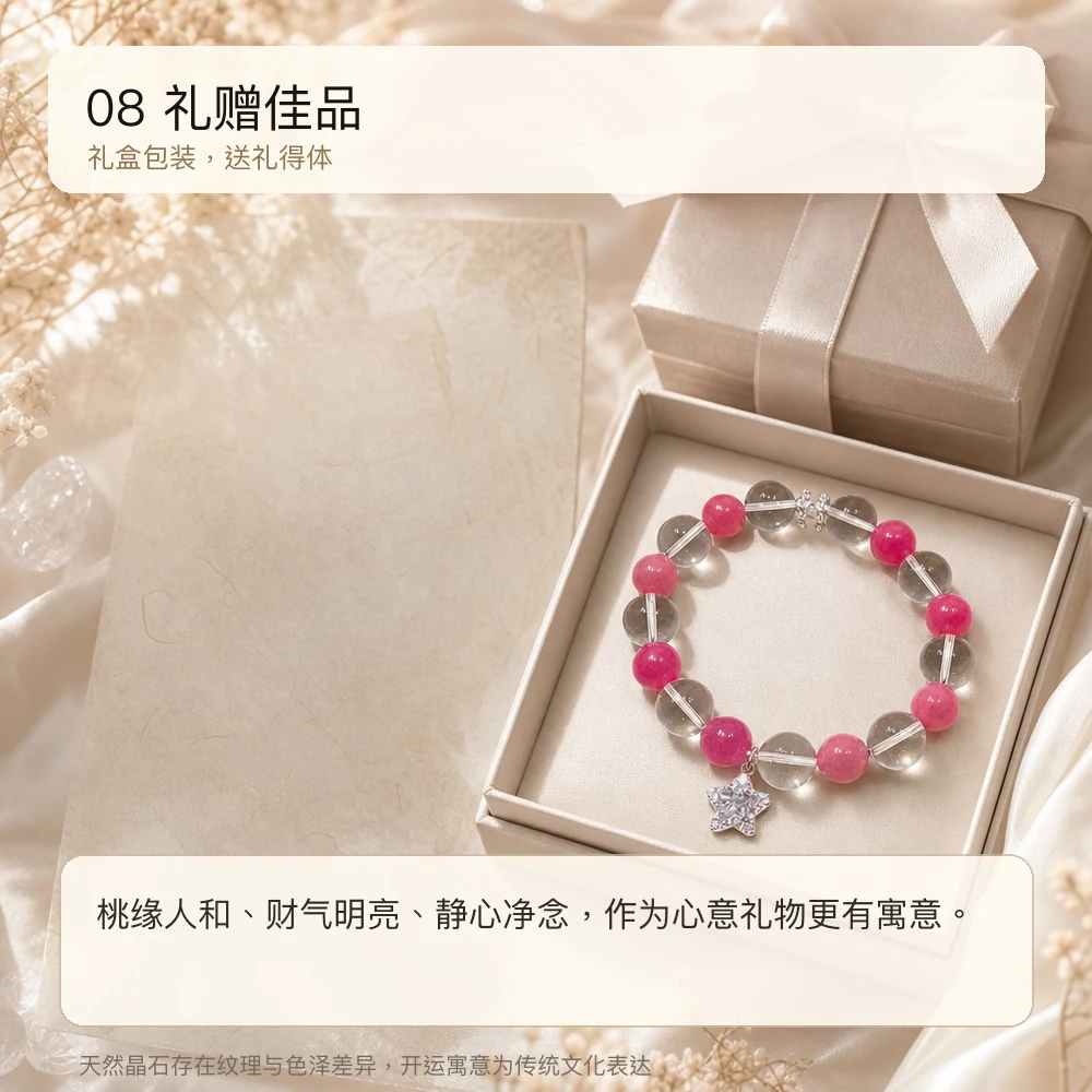 白晶红纹 · 桃禧守心串 详情大图 10