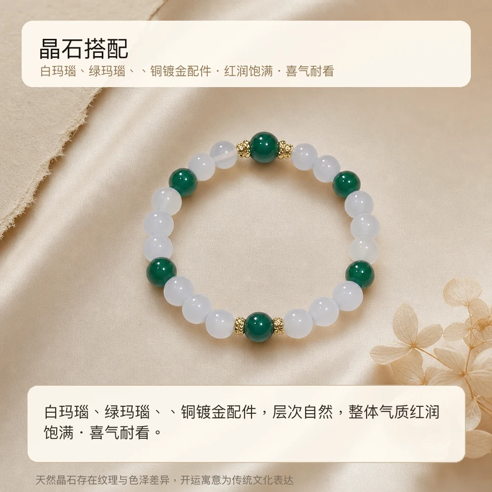 白绿玛瑙 · 和合清润串 详情大图 2