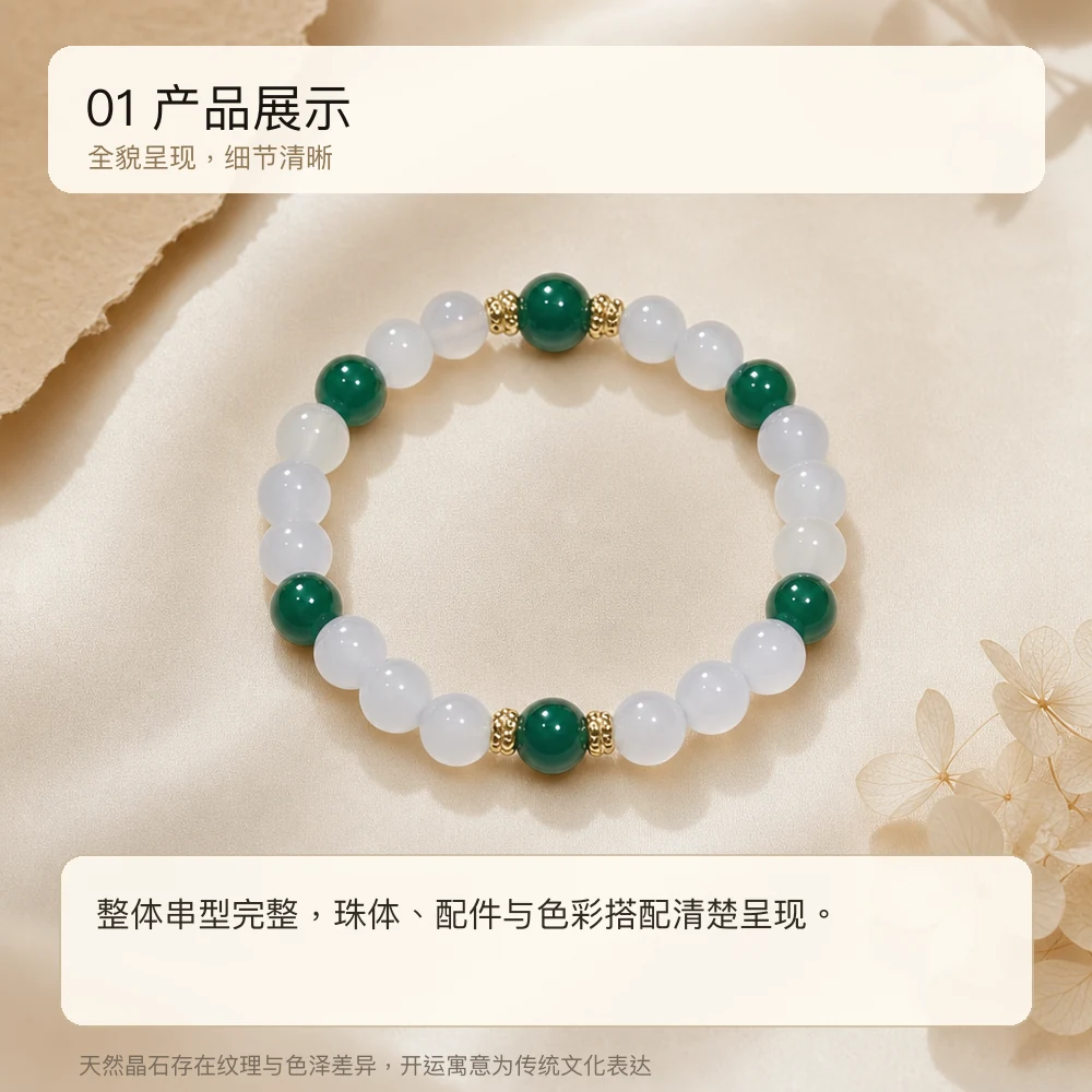 白绿玛瑙 · 和合清润串 详情大图 3
