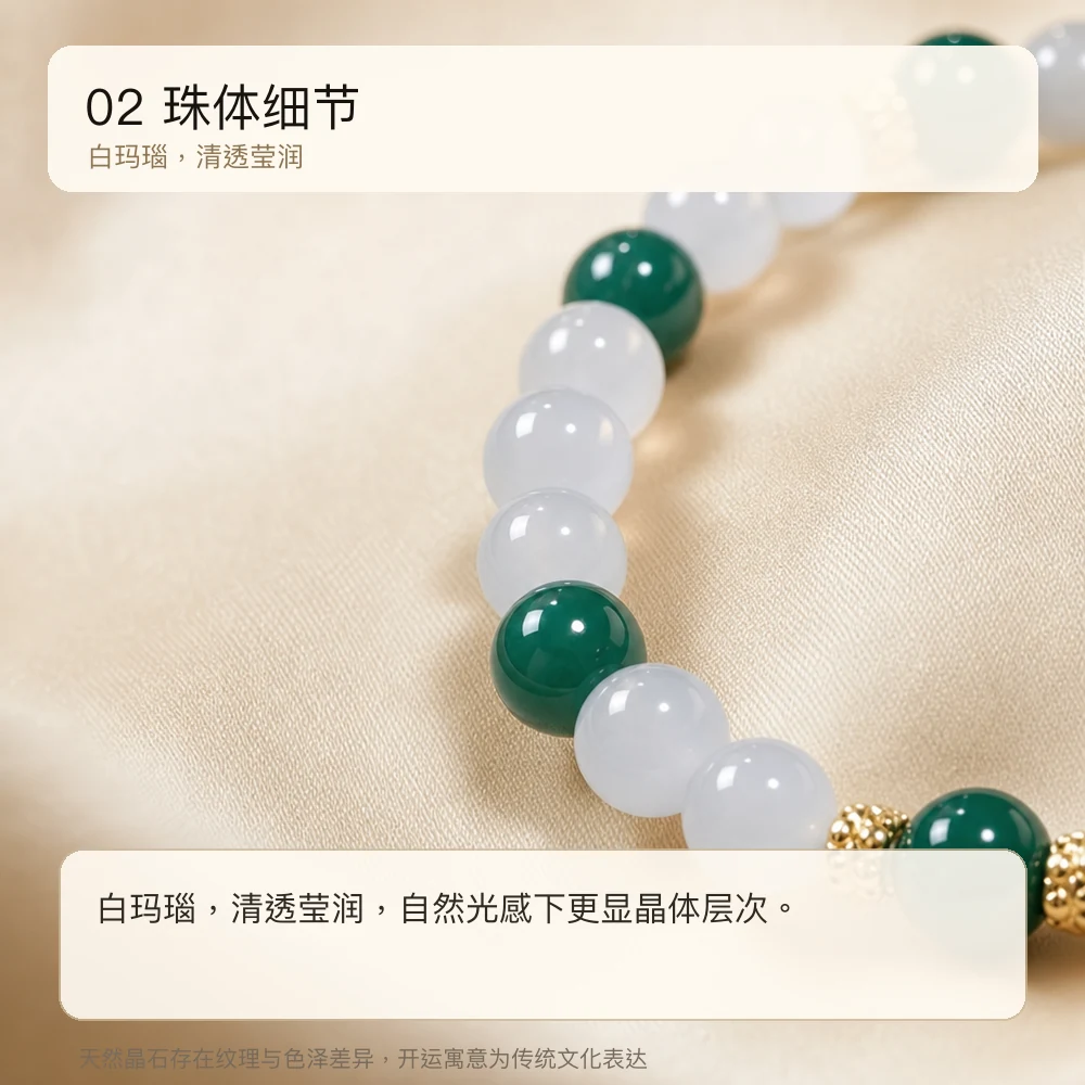 白绿玛瑙 · 和合清润串 详情大图 4