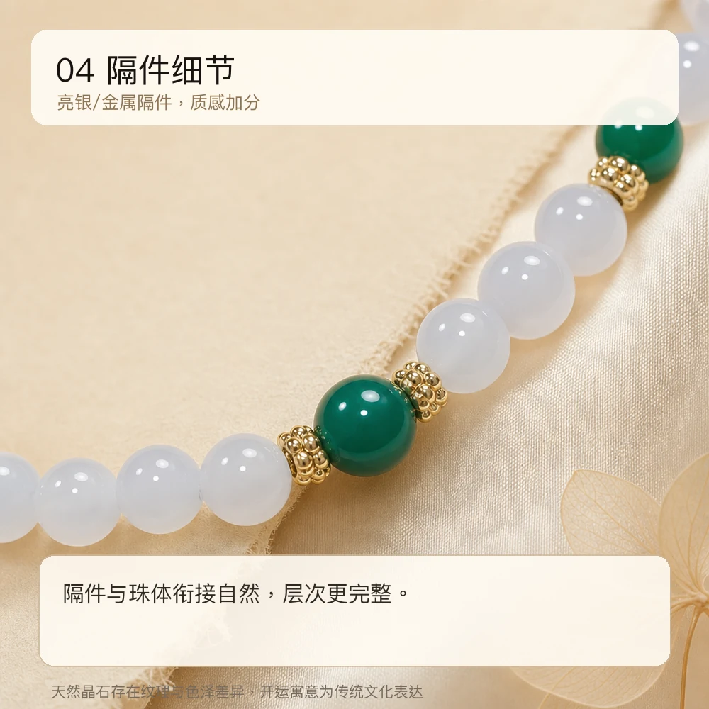 白绿玛瑙 · 和合清润串 详情大图 6