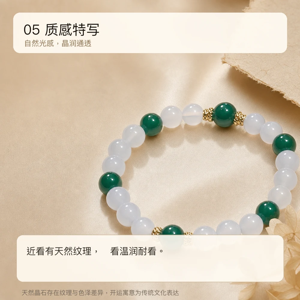 白绿玛瑙 · 和合清润串 详情大图 7