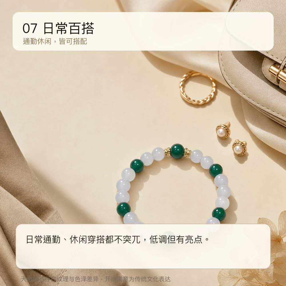 白绿玛瑙 · 和合清润串 详情大图 9