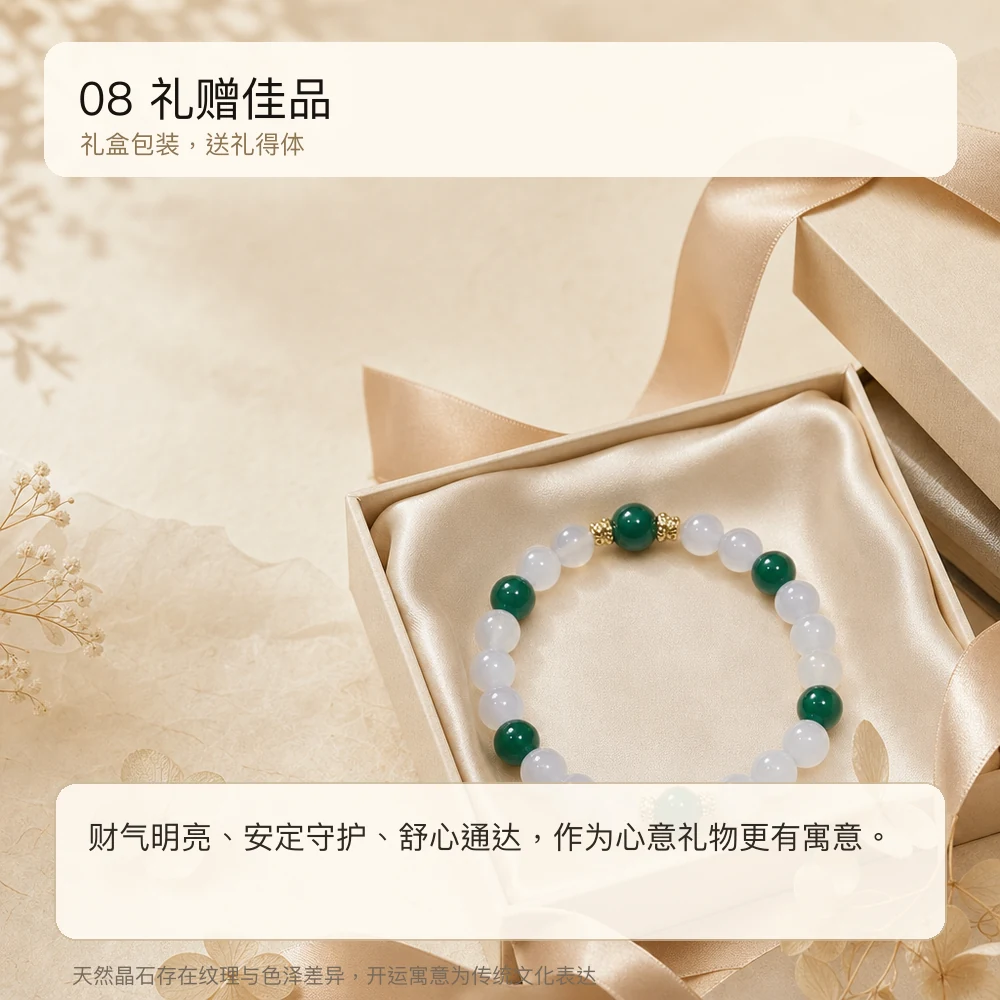 白绿玛瑙 · 和合清润串 详情大图 10