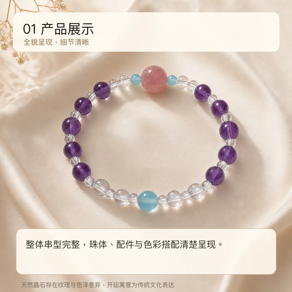 草莓蓝玉髓 · 灵感紫晶串 详情大图 3