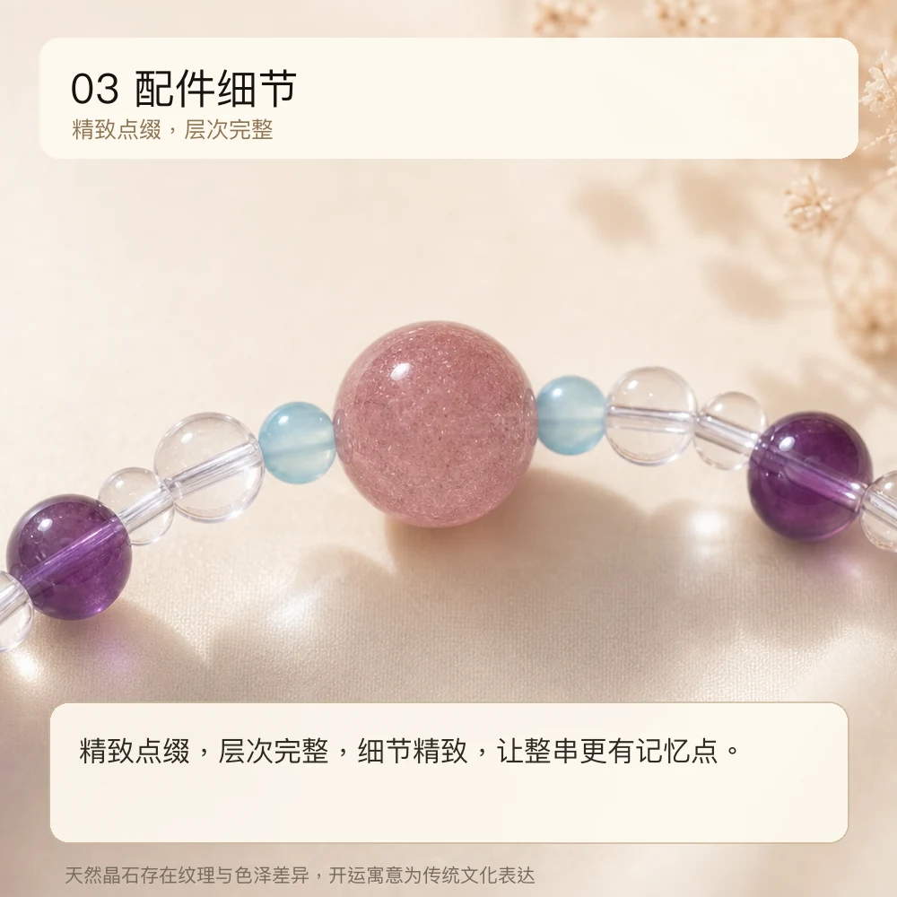 草莓蓝玉髓 · 灵感紫晶串 详情大图 5