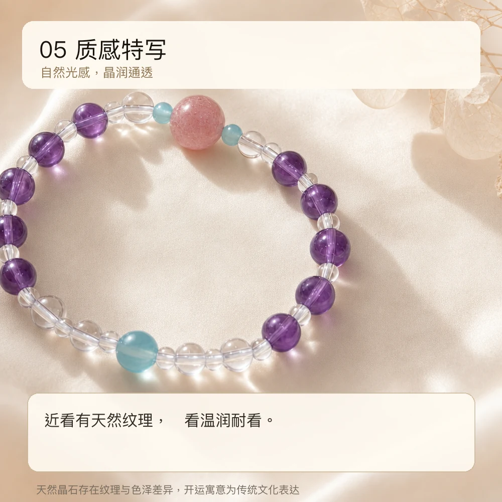 草莓蓝玉髓 · 灵感紫晶串 详情大图 7