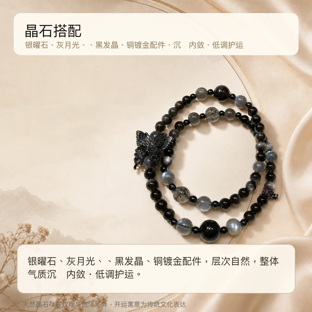 银曜灰月光 · 黑发晶护运串 详情大图 2