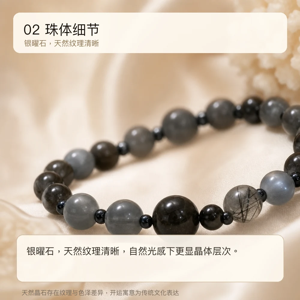 银曜灰月光 · 黑发晶护运串 详情大图 4