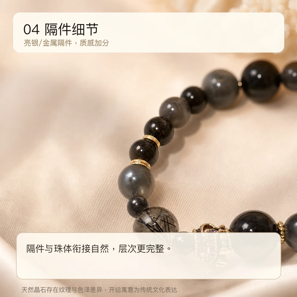 银曜灰月光 · 黑发晶护运串 详情大图 6